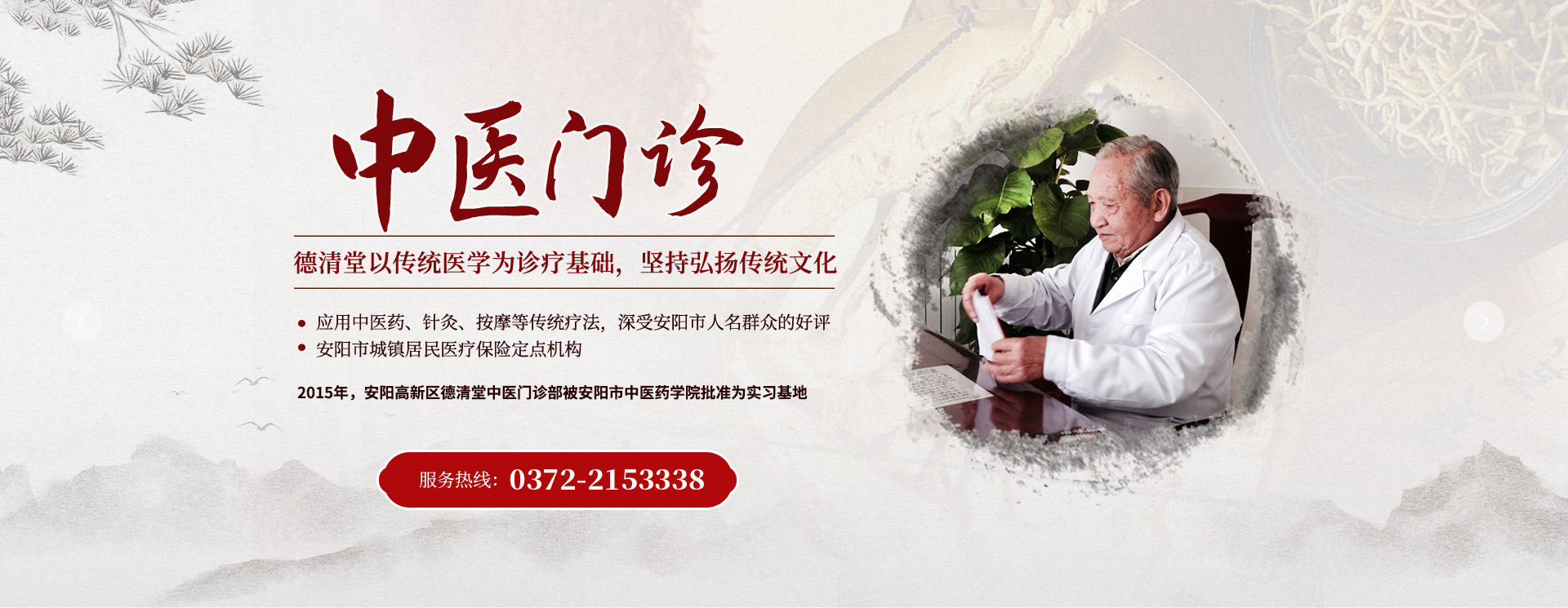 安阳高新区德清堂中医门诊部