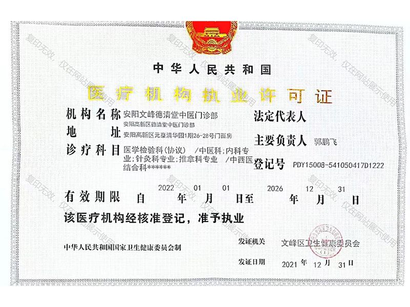 医疗机构执业许可证